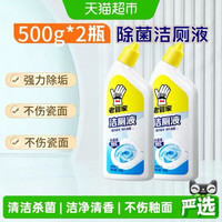 88VIP：老管家 洁厕灵洁厕液洁厕剂厕所马桶清洁剂除垢500g*2瓶