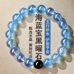 京莹 海蓝宝水晶手链女黑曜石男士手串护身符女友生日礼物 珠子直径+支持定制挑选