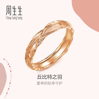 周生生 k金戒指18k金爱情密语丘比特羽毛彩金戒指91919R 13圈