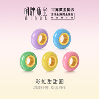 明牌珠宝 生日礼物黄金转运珠 足金5D硬金彩虹甜甜圈串珠AFP1440定价 黄金串珠约0.07-0.12克 蓝色AFP1443