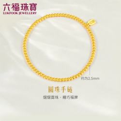 六福珠宝 黄金手链金珠手串福满传家足金生日礼物女 计价 约3.27克