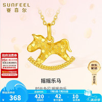 赛菲尔 18K金吊坠摇摇木马吊坠 18K金吊坠 配镀金银链