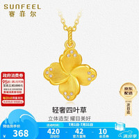 赛菲尔 18K金吊坠幸运四叶草镶嵌莫桑石吊坠送女友生日礼物 18K黄吊坠