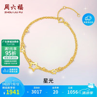 周六福 黄18K金手链女星星双层彩金手链 C0712355 16+3cm