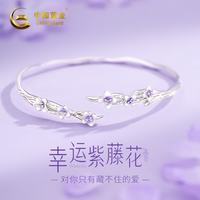 中国黄金 紫藤银手镯女款2026新款999足银镯子首饰实心生日礼物女士女朋友 紫藤花手镯