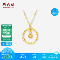 周六福 黄18K金项链女彩金莫比乌斯项链生日礼物C0622437 40+5cm