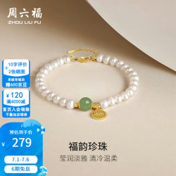 周六福 ZLF）S925银饰珍珠手链女福牌和田玉淡水珍珠手串手饰 手链链长17+3cm