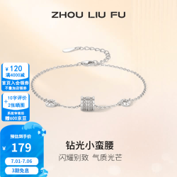 周六福 ZLF）S925银饰手链女锆石小蛮腰时髦气质简约风银饰手饰 手链链长16+3cm