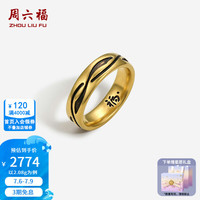 周六福 ZLF) 黄金戒指男女足金5D硬金电黑福戒指环尾戒 计价 11号-2.08g