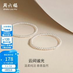 周六福 ZLF） 淡水珍珠手串手链女扁圆珠简约优雅珍珠手饰生日礼物 4.5-5.3mm 大版
