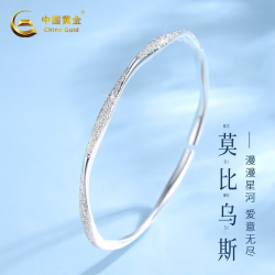 中国黄金 莫比乌斯足银手镯女实心镯子  莫比乌斯
