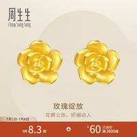 周生生 永系列 玫瑰花立体花瓣黄金耳钉足金耳环68730E定价