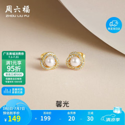 周六福 S925银珍珠耳钉赫本风耳饰女X099380 4.5mm 一对