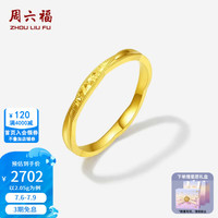 周六福 黄金戒指女款5G足金亮面无极金素圈指环 计价 10号-2.05g