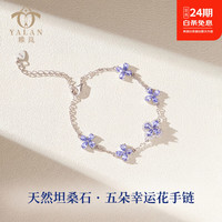 雅岚 天然坦桑石手链S925银幸运花四叶草蓝紫色显白光环围镶附送女友 坦桑石幸运花四叶草手链 3.53g