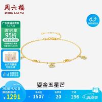 周六福 黄18K金手链女鎏金五芒星彩金生日礼物C0722716 16+3cm