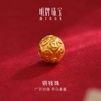 明牌珠宝 生日礼物 足金5D硬金黄金铜钱转运珠手链串珠男女AFP1178定价 黄金转运珠 约0.08-0.11克