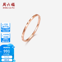 周六福 ZLF）18K金戒指女玫瑰金尾戒指环素圈戒指女友节日礼物 14号