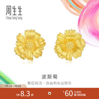 周生生 波斯菊黄金耳钉 足金微糖耳饰祝福送礼 94533E定价
