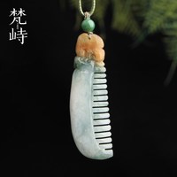 梵峙翡翠如意梳子蓝花黄翡挂件吊坠一梳百顺缅甸A货送 默认