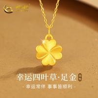 中国黄金 四叶草黄金项链女足金吊坠纯金女生日礼物送女朋友老婆首饰 足金吊坠+约1.4g足金链+挚爱玫瑰礼盒-0.30g