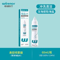 稳健医疗 稳健生理性海盐水鼻腔喷雾成人儿童鼻炎鼻塞鼻干通鼻润鼻洗鼻器