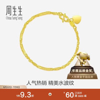 周生生 09240B 水波纹足金手链 17cm 3.5g