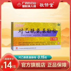 敬修堂 白云山敬修堂对乙酰氨基酚栓10粒退烧栓儿童感冒发烧止痛退烧药