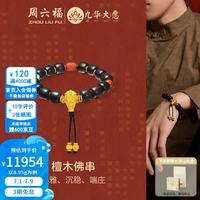 周六福 黄金转运珠男女九华山5D硬金佛珠南红手串 定价T 22cm-8.95g