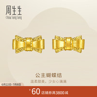 周生生 蝴蝶结黄金耳钉 永系列足金花丝耳饰一对送女友 96628E定价