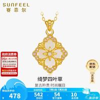 赛菲尔 生日礼物18K黄金吊坠女幸运四叶草彩金镶石挂坠送女友礼物单吊坠