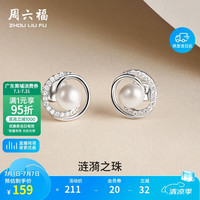 周六福 珍珠耳钉S925银耳钉耳饰女 X0913905扁圆 5-5.5mm 一对