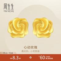 周生生 新年黄金耳钉幸福花语耳环玫瑰花耳环结婚贺礼72931E定价