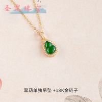 圣岚 翡翠葫芦吊坠18k金天-然缅甸绿莫桑钻石项链冰种绿色单坠女款 18k金吊坠 +18k
