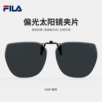 FILA 偏光近视太阳镜夹片开车钓鱼通用夹片式墨镜938黑灰 AFI938F-530P黑灰