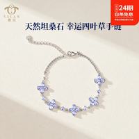 雅岚 天然坦桑石手链 S925银幸运四叶草花朵手链蓝紫色显白送女友礼物 坦桑石幸运四叶草花朵手链 4.95g