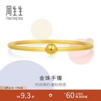周生生 圆棍磨砂素圈黄金手镯 足金金镯子女款 90343K 计价 07圈 - 11.88克(含工费400元)
