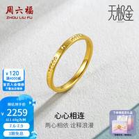 周六福 黄金戒指女款国潮足金韶华指环5G黄金无极金食指戒叠戴 计价 10号 - 1.6g