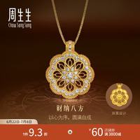 周生生 曼陀罗足金镶嵌钻石项链 文化祝福古法黄金套链 95563N定价约5克 47厘米