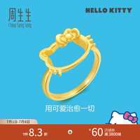 周生生 Hello Kitty黄金戒指 三丽鸥足金戒指 82290R定价 17圈
