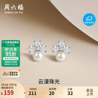周六福 S925淡水珍珠耳钉耳饰送女友生日礼物X0971456