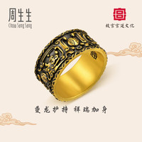 周生生 华宇黄金戒指 足金 故宫宫廷文化 扳指 92895R计价 15圈 - 16.6克(含工费2340元)