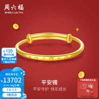 周六福 ZLF）  黄金手镯宝宝首饰平平安安 计价 足金 10.18g