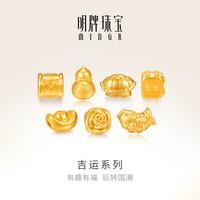 明牌珠宝 黄金转运珠 足金5D硬金吉运系列串珠AFP1187定价 黄金转运珠约0.07-0.12克 金龟甲AFP1189