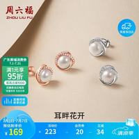 周六福 S925银珍珠耳钉耳饰女 白色 一对