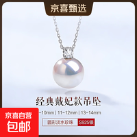 诸暨淡水珍珠吊坠女S925银项链高级气质多款颈链可选百搭节日礼物 S925银 银色戴妃珍珠吊坠（含链45cm） 11-12mm 正圆白色圆珠