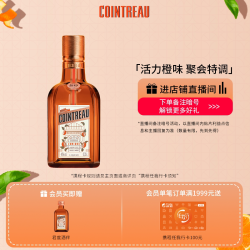 君度 甜橙力娇酒利口酒350ml鸡尾酒基酒