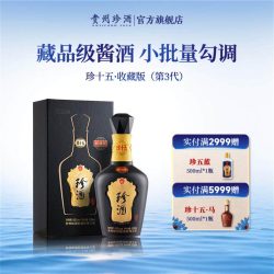 珍酒 纯粮坤沙 酱香型白酒