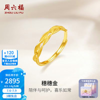 周六福 黄金戒指女款足金活口金秋麦穗指环 计价 10号-1.93g