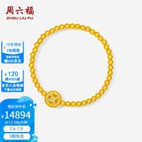 周六福 ZLF） 黄金手链女款古法足金刻丝黄金镶嵌钻石金珠手饰 12.58g-16cm
